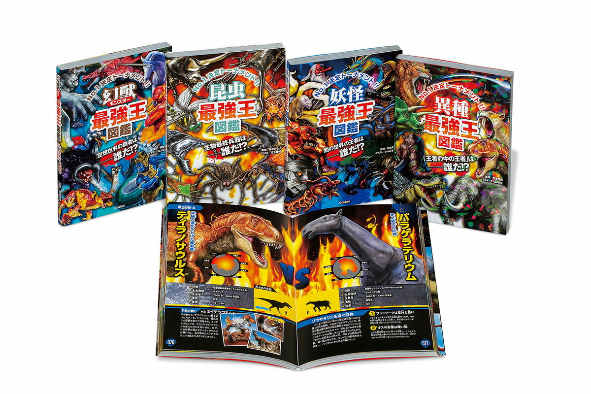 最強王図鑑シリーズ　第2期　既4巻