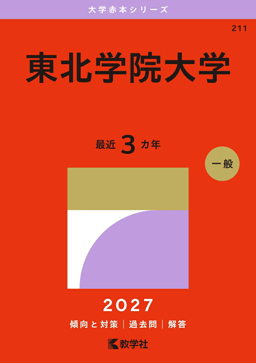 東北学院大学 書影