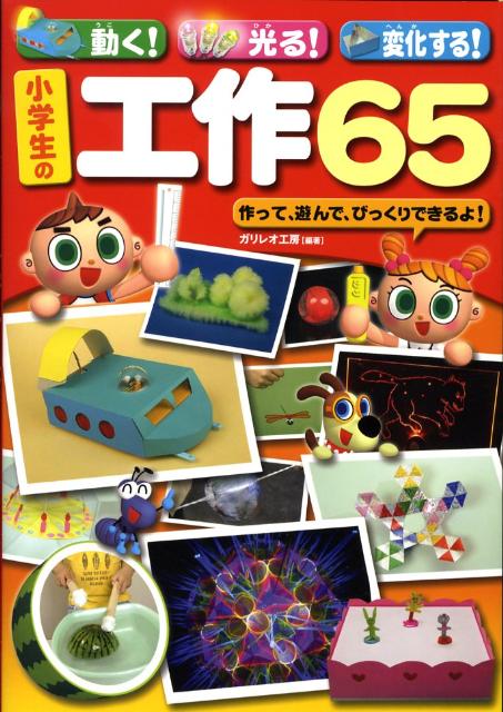 小学生の工作65