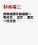 標準国語学習課題ー現代文・古文・漢文ー改訂版