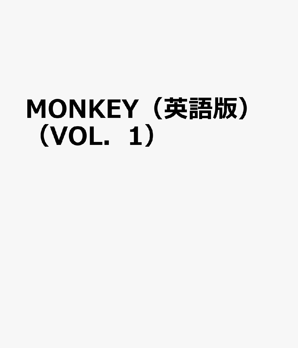 MONKEY（英語版）（VOL．1）