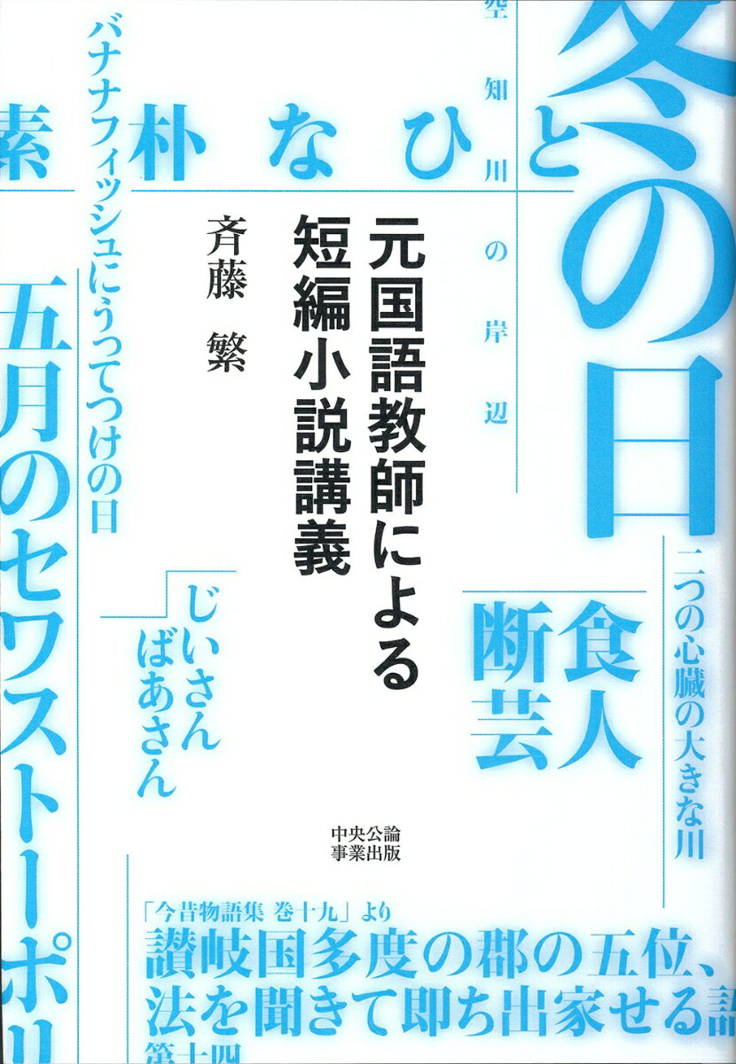 元国語教師による短編小説講義