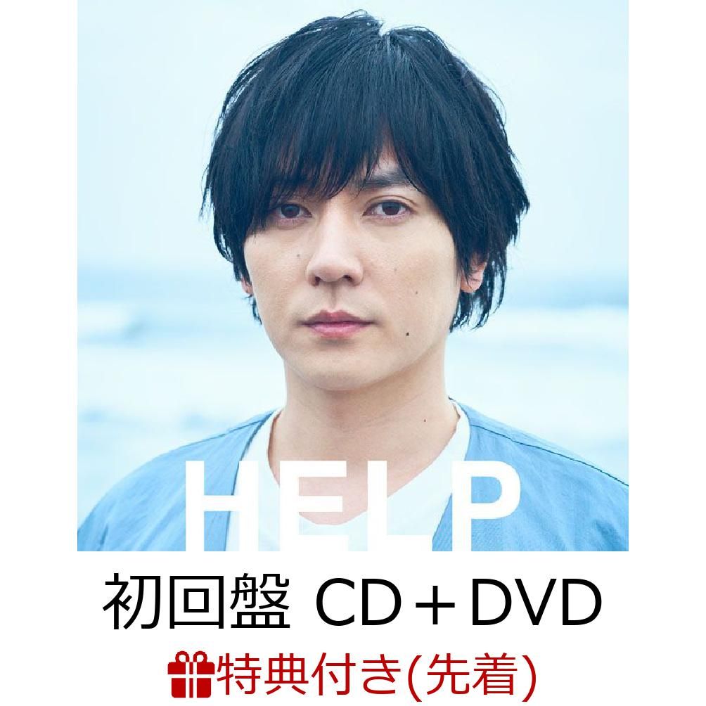 HELP (初回盤 CD＋DVD)