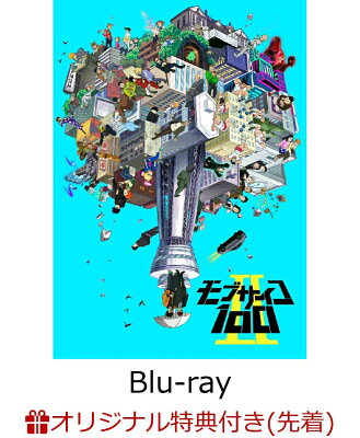 【楽天ブックス限定先着特典】モブサイコ100II Blu-rayBOX＜初回仕様版＞【Blu-ray】(2L判ブロマイド10枚セット)
