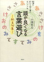 頭が良くなる言葉遊び