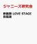 ǡLOVE STAGE ܹϡ [ ˡ ]