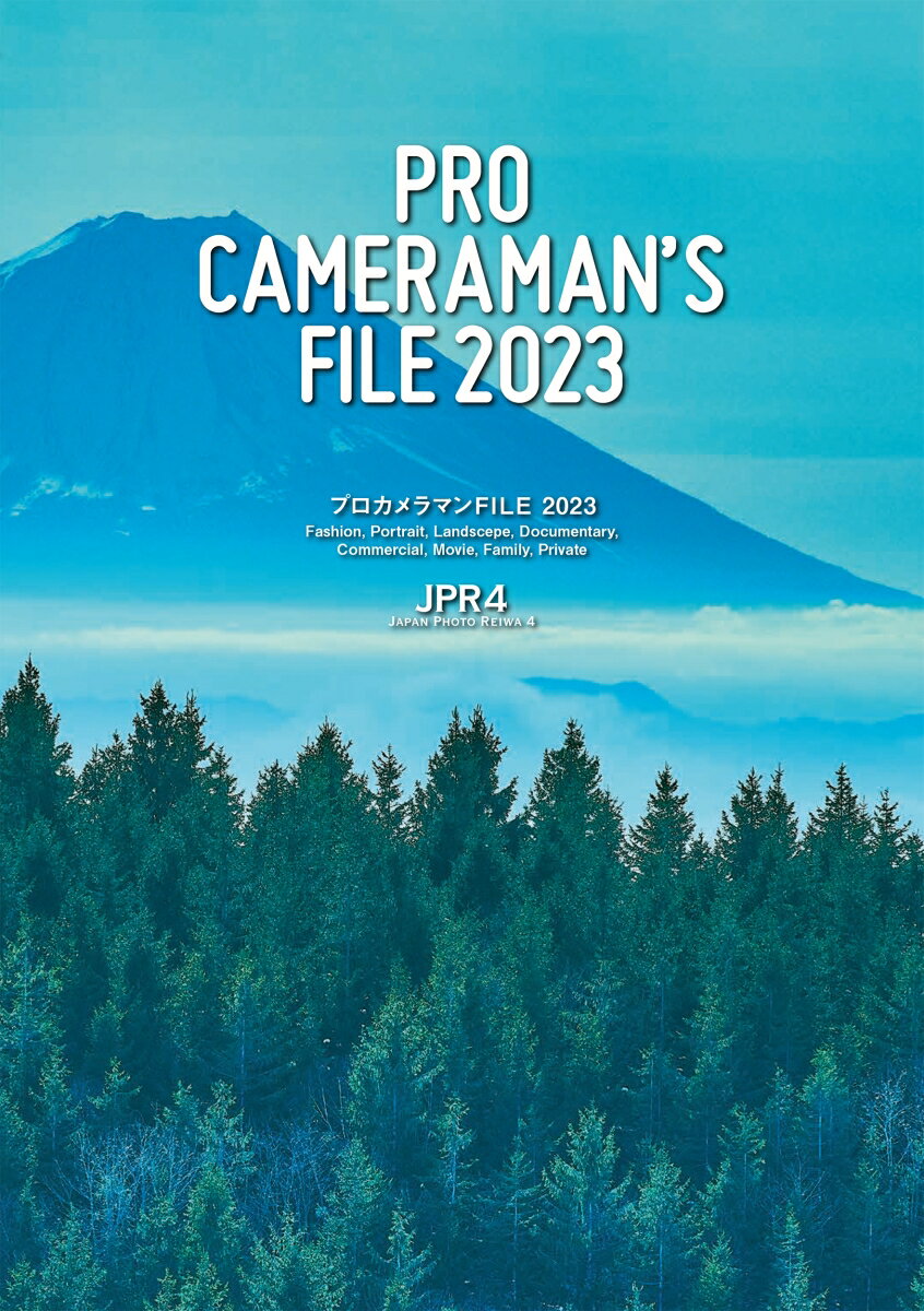 プロカメラマンFILE 2023 [ カラーズ ]