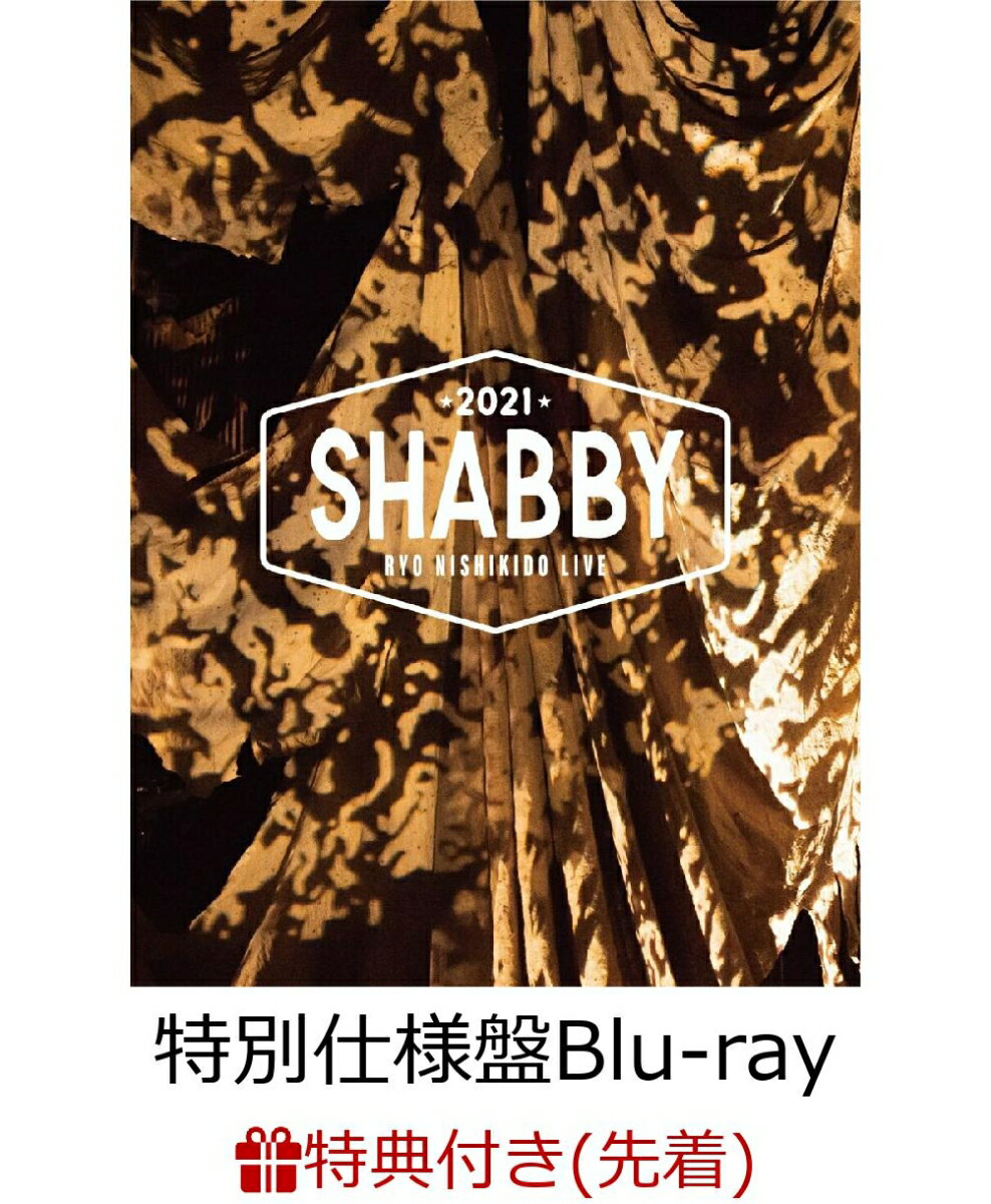 【先着特典】錦戸亮 LIVE 2021 “SHABBY”＜特別仕様盤＞ ［2Blu-ray Disc+フォトブック］【Blu-ray】(Ryo chaaaarm(アクリル仕様チャーム)＜デザイン3種ランダム＞)