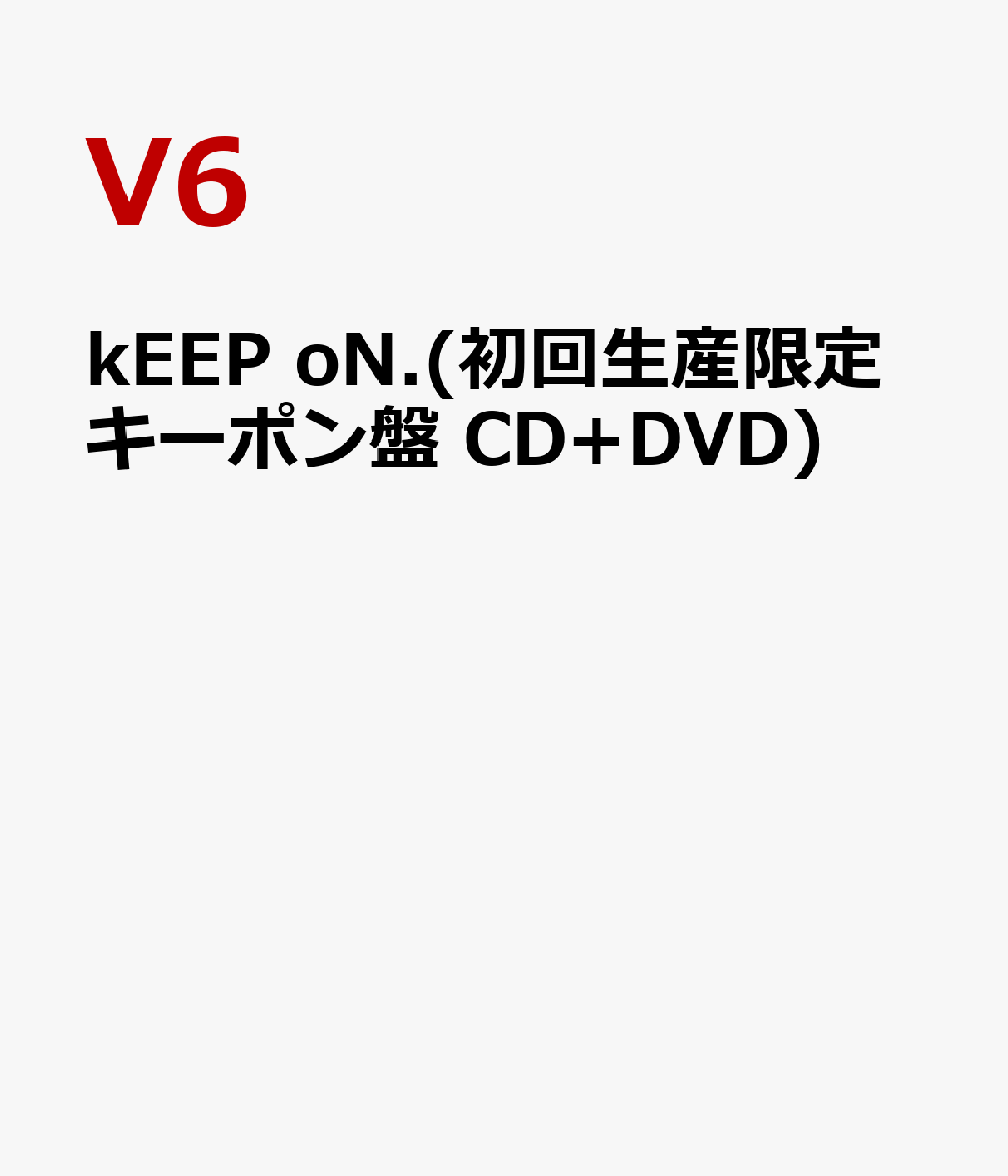 kEEP oN.(初回生産限定キーポン盤 CD+DVD) [ V6 ]