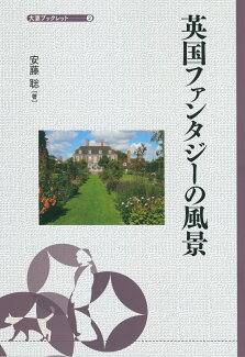 英国ファンタジーの風景の表紙