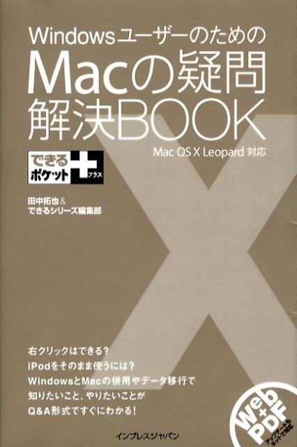 WindowsユーザーのためのMacの疑問解決book