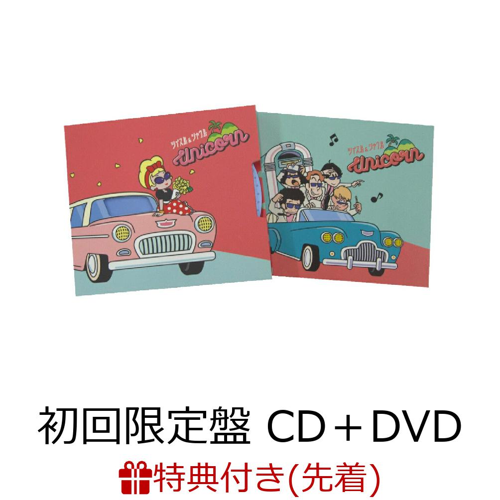 【先着特典】ツイス島＆シャウ島 (初回限定盤 CD＋DVD)(オリジナルクリアステッカーシー島)