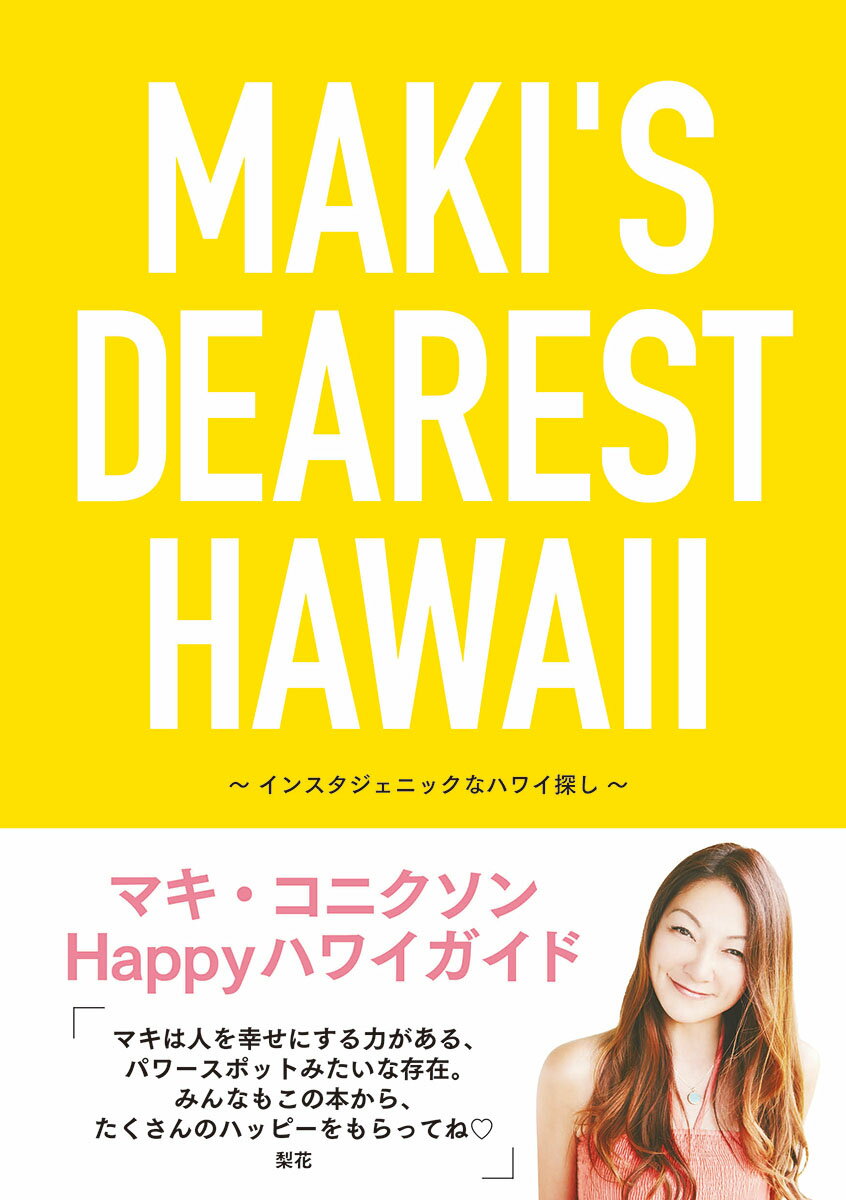 MAKI’S　DEAREST　HAWAII