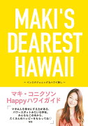 MAKI’S　DEAREST　HAWAII