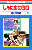 第10巻
