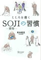 今、ＳＯＪＩ（掃除）が熱い！世界が注目する日本の掃除を世界で活躍する僧侶が説く。宗派を超えた、名僧との掃除対談収録！