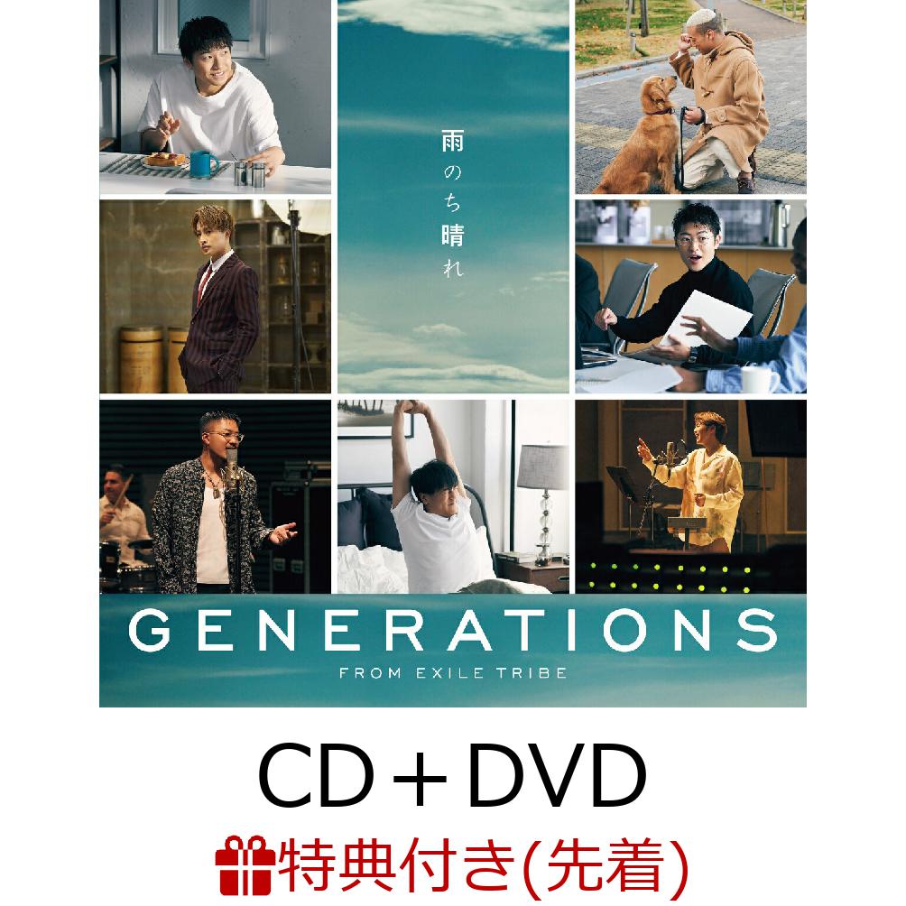 【先着特典】雨のち晴れ (CD＋DVD)(オリジナルポスター)