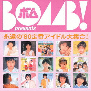 BOMB! presents::永遠の'80定番アイドル大集合! ポニーキャニオン編 [ (オムニバス) ]
