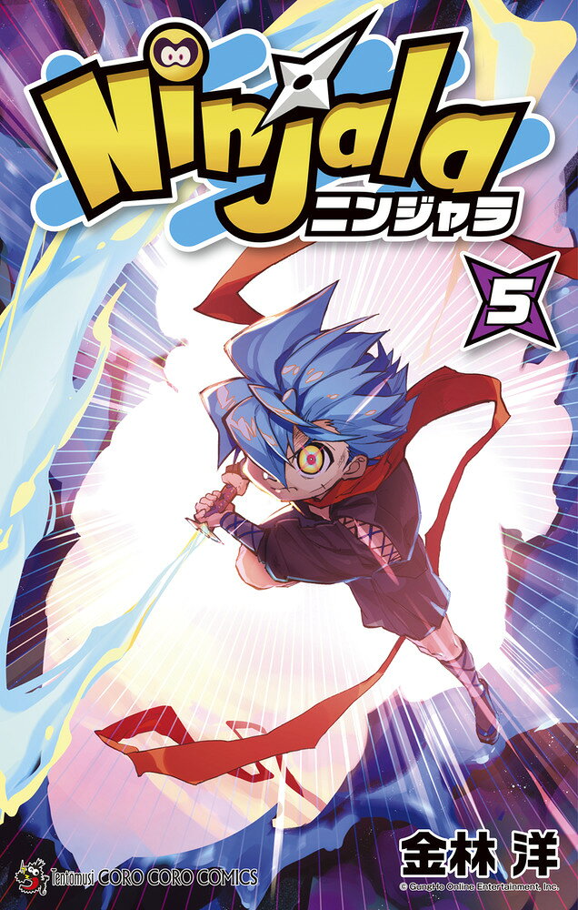 ニンジャラ（5） の表紙