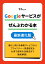 Googleサービスがぜんぶわかる本 最新進化版 （TJMOOK）