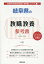 岐阜県の教職教養参考書(2020年度版) 1,620円