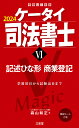 ケータイ司法書士6 2024 記述ひな形 商業登記 森山 和正