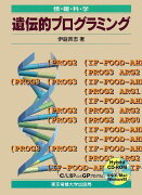 遺伝的プログラミング