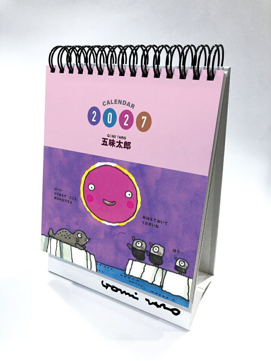 絵本作家 描き下ろしカレンダー！
2週間めくり。切り取るとポストカードになります。
シニカルでユーモアたっぷり。