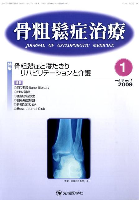 骨粗鬆症治療（8-1）