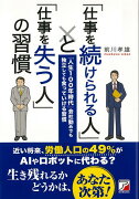 【バーゲン本】仕事を続けられる人と仕事を失う人の習慣