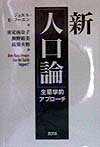 新「人口論」