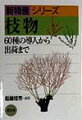 花はもちろん、芽、葉、実、枝を四季折々に切り枝出荷。生け花、フラワーデザイン、イベントなどで引っ張りだこ、「旬」が魅力の枝物６０種。