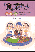 「食」業おこし奮闘記