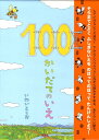 【中古】 花さかじい／椿原菜々子(著者),太田大八(絵)