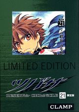ツバサ 21 初回限定版