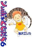 シッポがともだち（6）