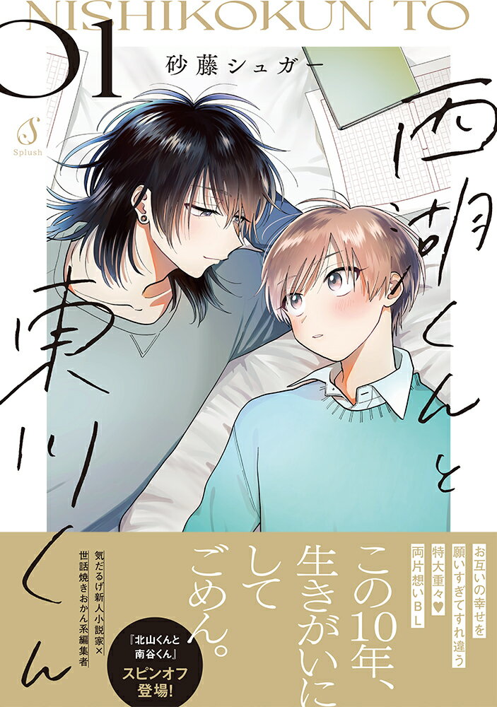 西湖くんと東川くん1