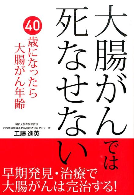 大腸がんでは死なせない