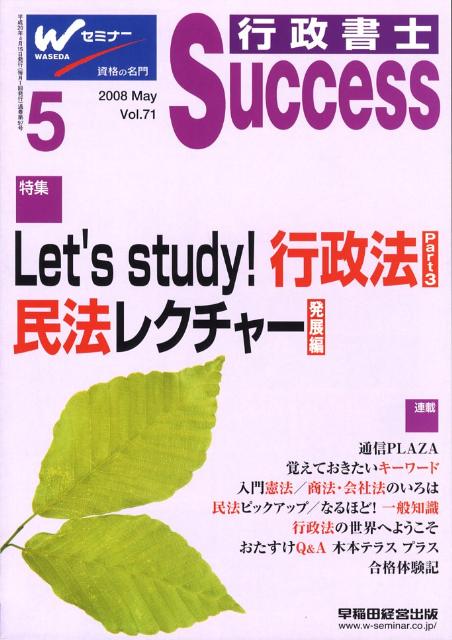 行政書士サクセス（71）