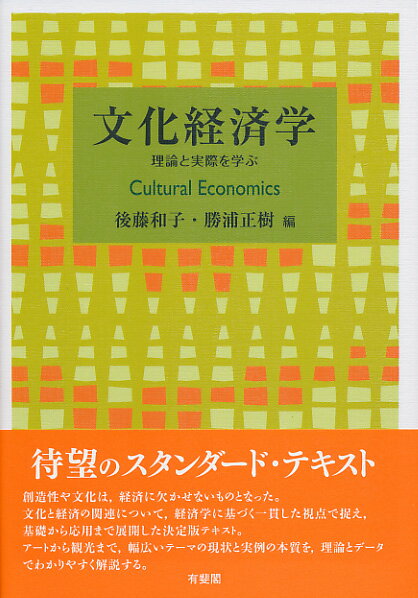 文化経済学