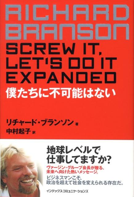 僕たちに不可能はない