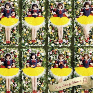 消えて、白雪姫 [ 放課後プリンセス ]