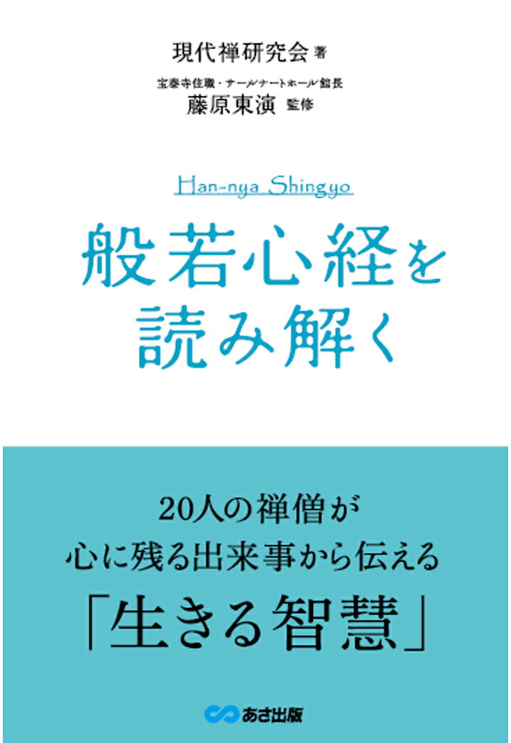 【POD】「般若心経」を読み解く【POD】