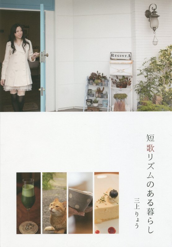 短歌リズムのある暮らし