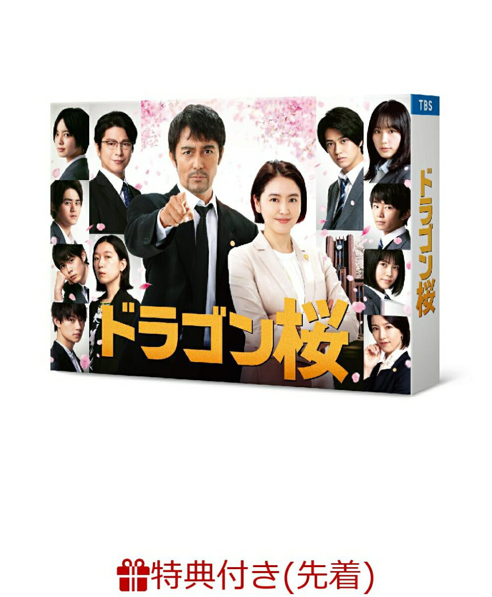 【先着特典】ドラゴン桜（2021年版）ディレクターズカット版 DVD-BOX(B6クリアファイル(赤))