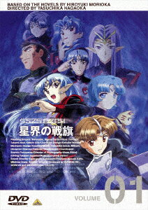 星界の戦旗のBlu-ray・DVD商品画像