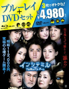 米澤穂信の同名小説を豪華キャストを迎えて映画化した心理サスペンス。“時給11万2000円“という求人広告に惹かれて集まってきた10人の男女。彼らを待っていたのは生き残りをかけた7日間のゲームだった……。主演は藤原竜也、綾瀬はるか。