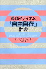 英語イディオム「自由自在」辞典