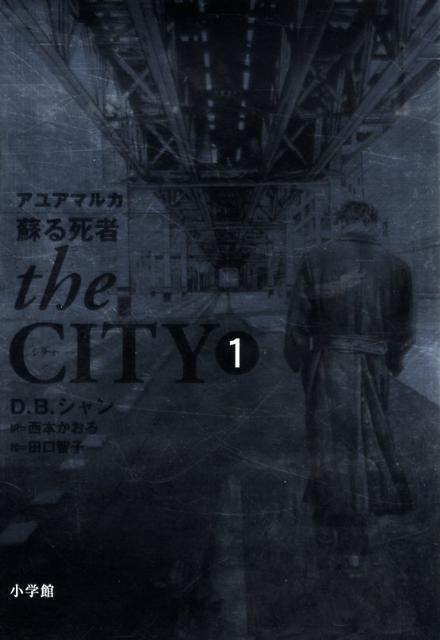 the CITY 1 アユアマルカ 蘇る死者