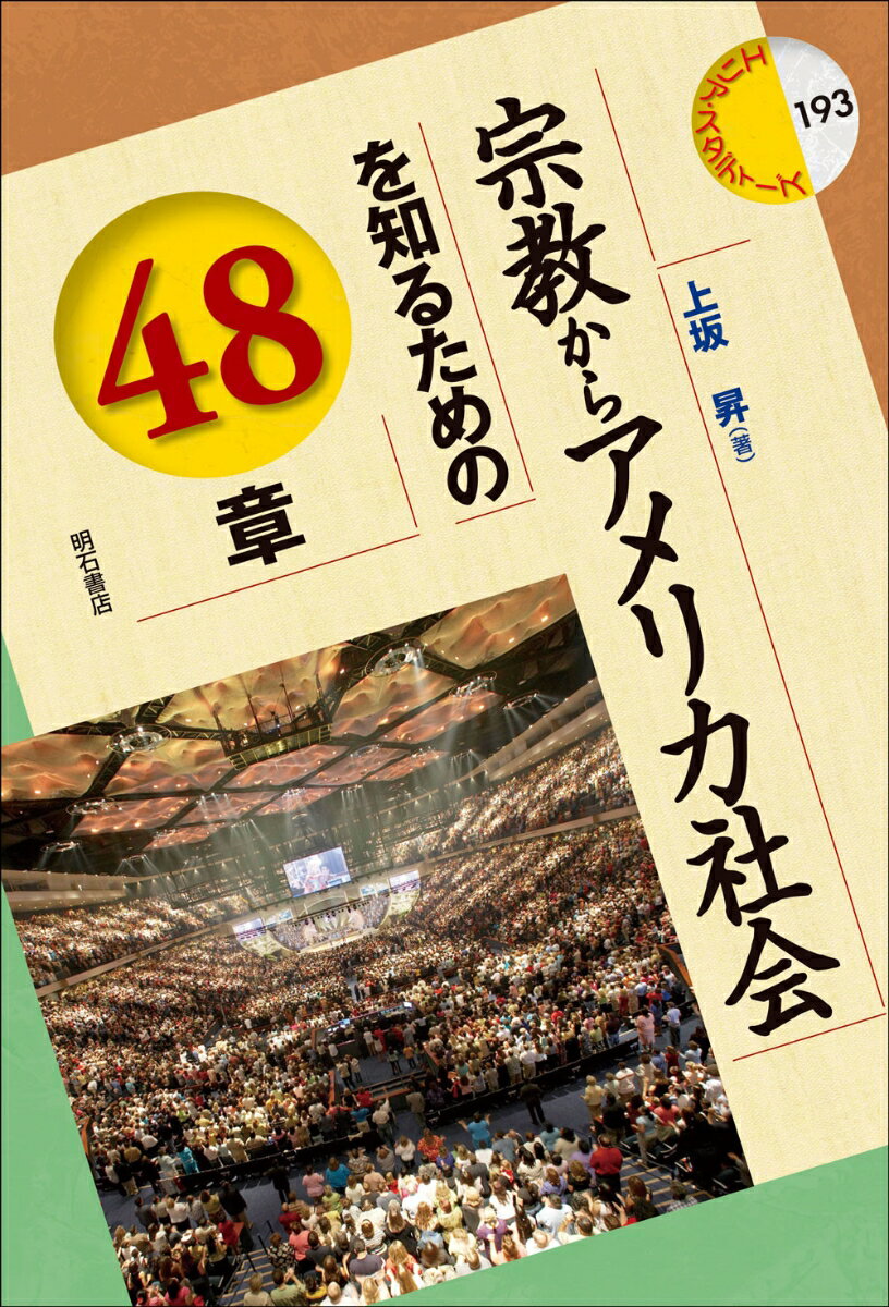 宗教性の人類学 近代の果てに、人は何を願うのか [ 長谷 千代子 ]